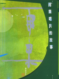 雨果唱片的故事—CD of the Month