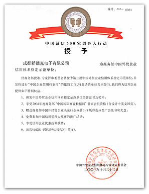诚信评选 榜上有名--新德克