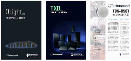 凤凰发布最新Turbosound中文产品资料