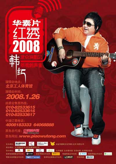 韩红演唱会要求严苛 世界顶级音响成就视听盛宴