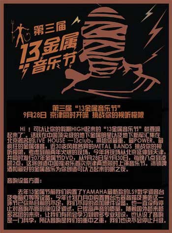 第三届“13金属音乐节”国内乐队名单出炉(图)