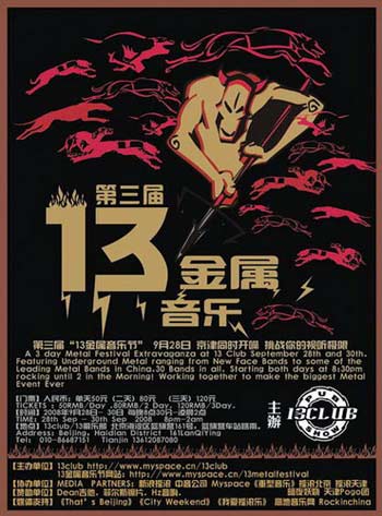 第三届“13金属音乐节”国内乐队名单出炉(图)