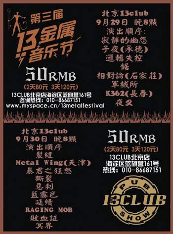 第三届“13金属音乐节”国内乐队名单出炉(图)