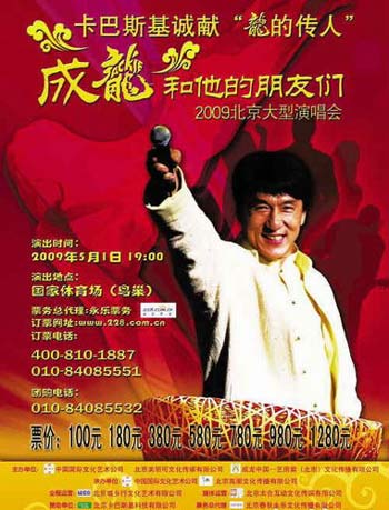成龙鸟巢演唱会最终阵容公布 百名群星布阵六舞台