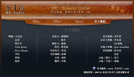 中国音源“合-钢弦吉他(免费版)”正式发布