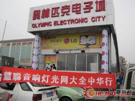 中华行大连站：商家推崇慧聪十大品牌