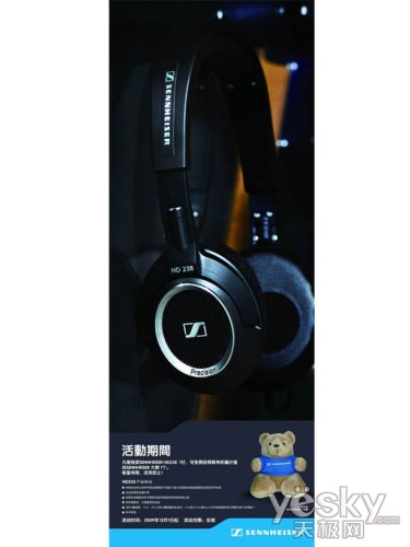 送熊玩偶！森海塞尔HD238耳机冬季大促销
