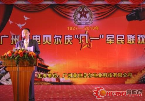 美电贝尔军民同贺建军83周年联谊活动