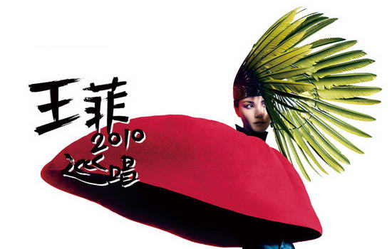 舞台设计引人注目 王菲北京个唱主打老歌