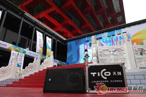 天创中电RH扬声器唱响世博会北京周(图)