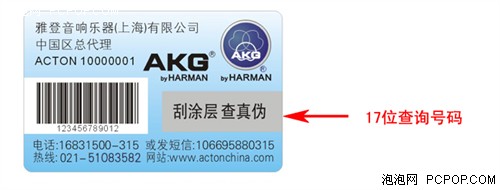 AKG耳机及话筒防伪标贴及保修卡说明