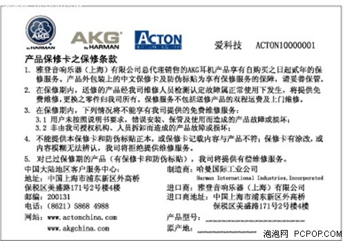 AKG耳机及话筒防伪标贴及保修卡说明