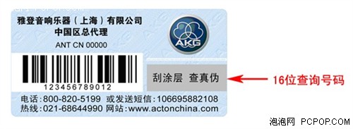 AKG耳机及话筒防伪标贴及保修卡说明