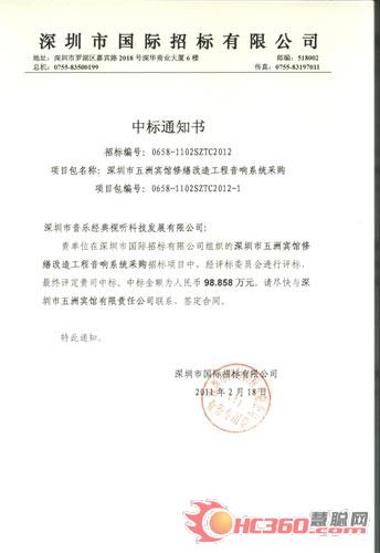 音乐经典中标五洲宾馆音响系统改造工程
