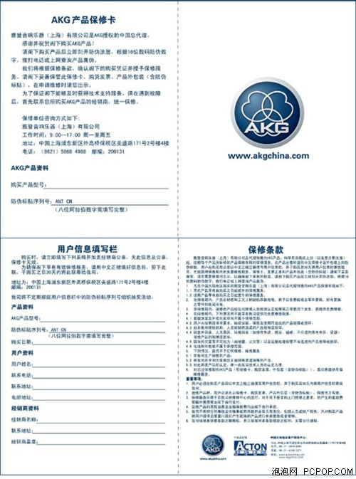 AKG耳机及话筒防伪标贴及保修卡说明