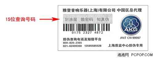 AKG耳机及话筒防伪标贴及保修卡说明