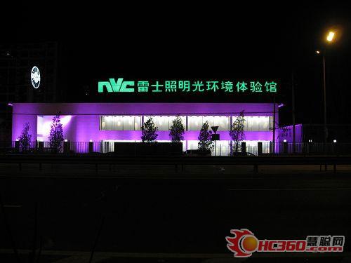 HDL产品应用莱芜钢铁馆和雷士光环境体验馆