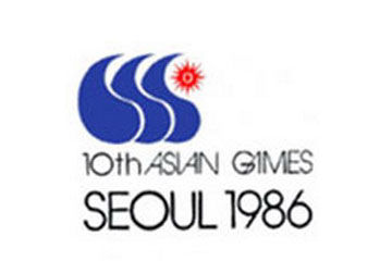 历届亚运回顾：1986年第10届汉城亚运会