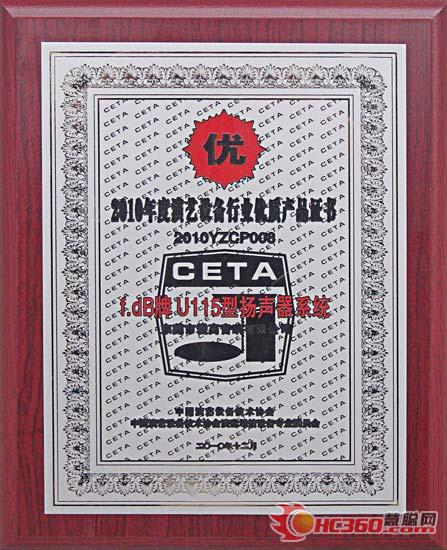 FDB U115音箱被评为2010年度演艺设备行业优质产品