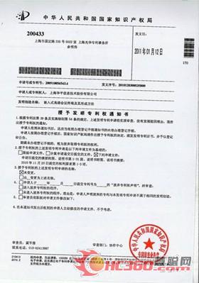 华平创新成果斐然 发明专利达到14项
