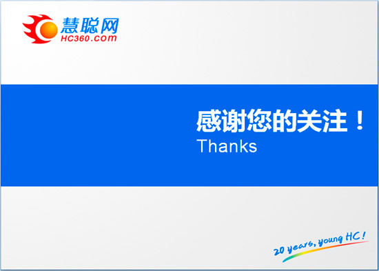 2011年度慧聪音响灯光网买家采购行为分析报告