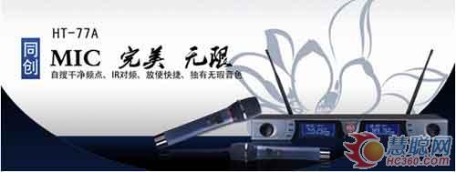 会议系统先驱海天电子系列产品综述