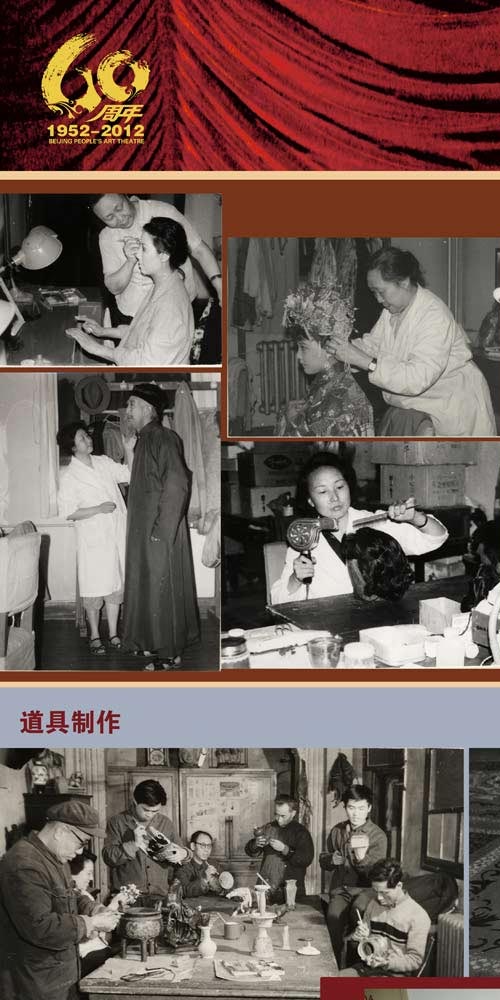北京人艺60年：老照片见证剧院舞美工作（组图）
