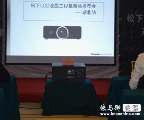 2012年松下LCD工程投影机全国推广会移师武汉