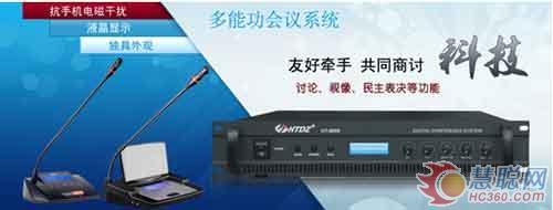 会议系统先驱海天电子系列产品综述
