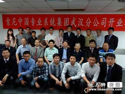 索尼中国专业系统集团成立武汉分公司