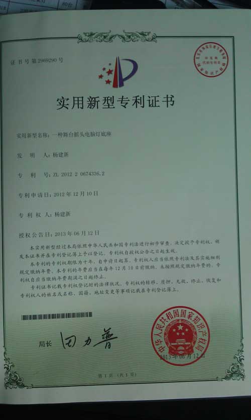 飞扬灯光：研发高科技的舞台灯光产品