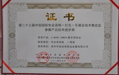 宝业恒荣获五项产品技术进步奖