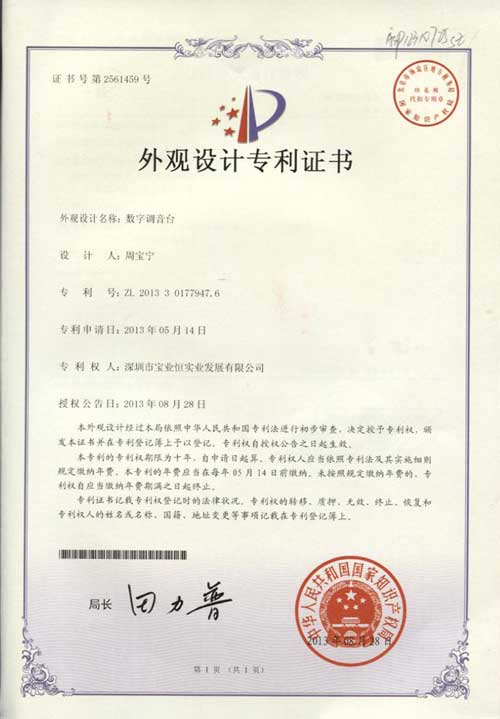 宝业恒C-MARK ：研发全球首台普及型数字调音台