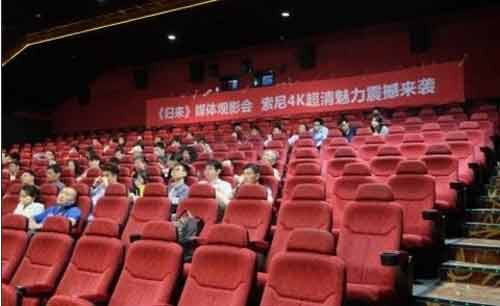 《归来》媒体观影会 索尼4K超清放映机完美助力