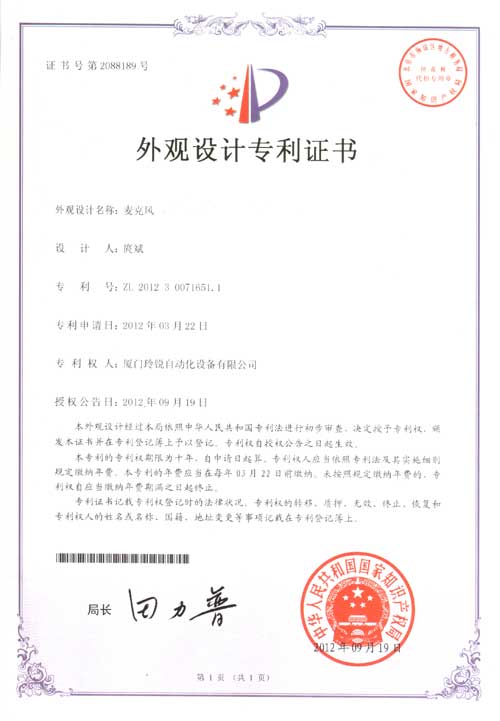 玲锐智能：全球外观最精美实用的摇麦