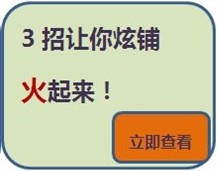 12·3抢单秘籍：玩转采购节 订单去哪儿