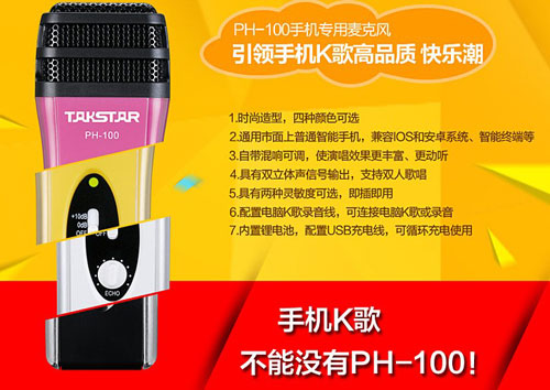 移动式麦克风 智能手机K歌专用