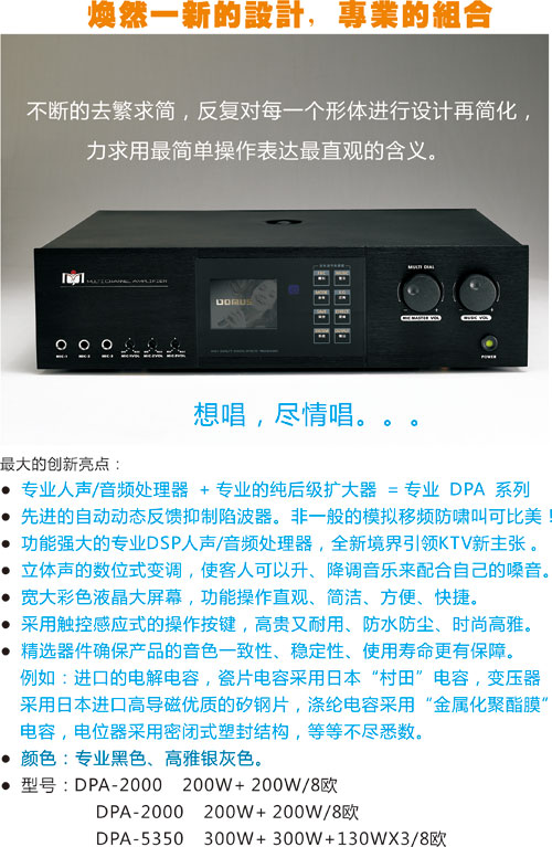 DPA音频处理器 引领KTV音频潮流