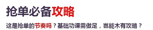 12·3抢单秘籍：玩转采购节 订单去哪儿