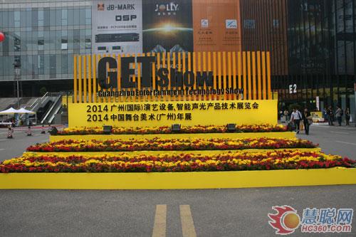 2014 GETshow 黄河灯光获经销商认可