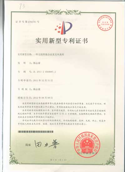 得胜电子：实现高效沟通的无线会议系统