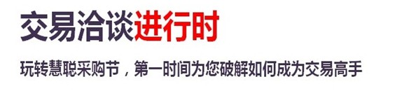 12·3抢单秘籍：玩转采购节 订单去哪儿
