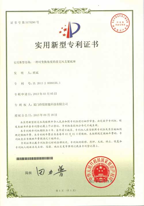 玲锐智能：全球外观最精美实用的摇麦