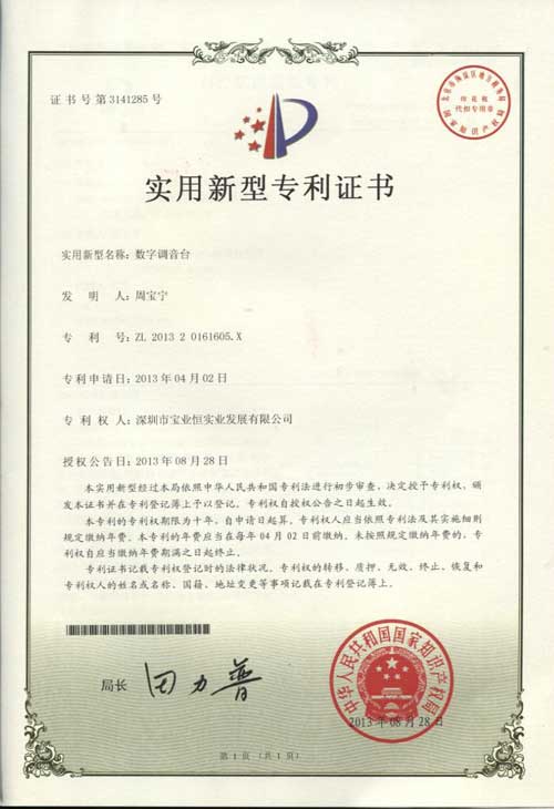 宝业恒C-MARK ：研发全球首台普及型数字调音台