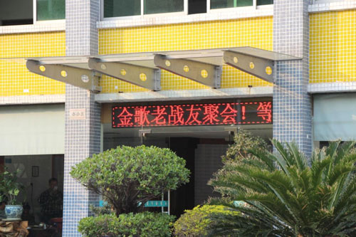 情系金歌 新品音箱BOUTUM KO-12推介会暨老战友聚会