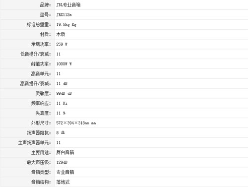 JBL专业监听扬声器慧聪网报价3000元