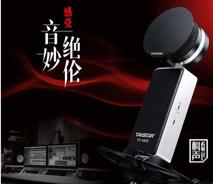 得胜发布全新旁述式录音麦克风PC-K800