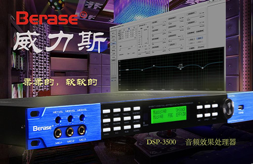 威力斯重磅推出新一代前级效果器