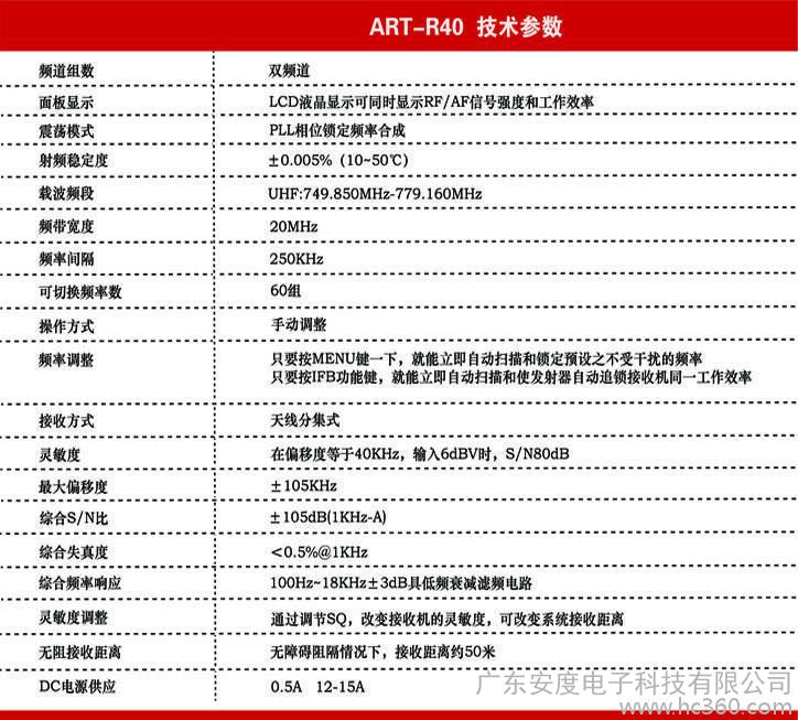 安度ART-R40/T7ES会议无线话筒 慧聪热销