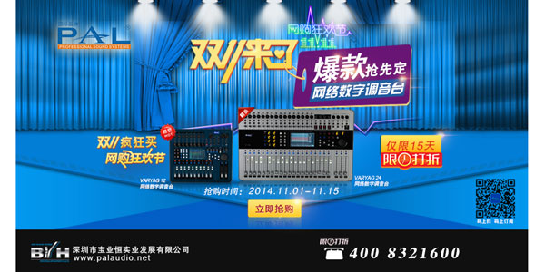 调音台、卡包功放爆款折扣 慧聪双十一特卖精选